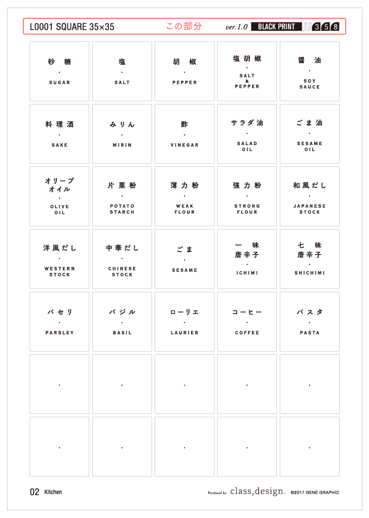 無料素材 徹底解説 調味料ラベル 収納ラベルの作り方 Class Design