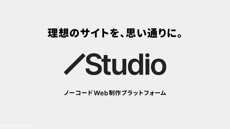 STUDIOのロゴ