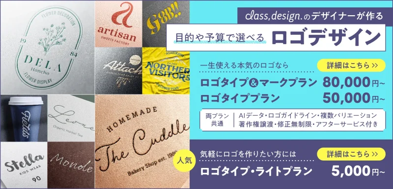 ロゴデザインサービスのバナー